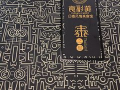 -食彩美印度特色美食餐厅·印度料理