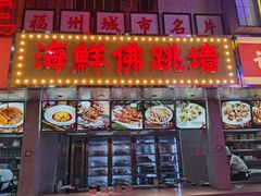 门面-王庄阿咪海鲜大排档(象园店)