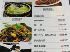 菜单-自游人·美食一楼·地道徽菜(三十年名店)
