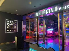 -音乐派KTV(银泰城店)