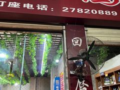 门面-一品红烧鸭特色川菜(三岔湖店)