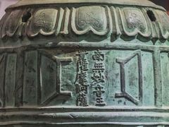 -大钟寺古钟博物馆