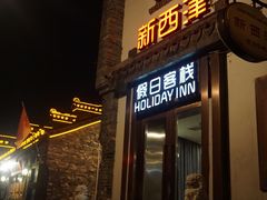 -西津云缦酒店