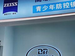-三叶眼镜城(八佰伴店)