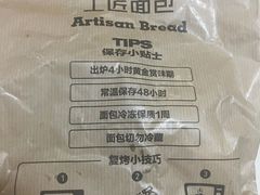 -工匠面包(壹方店)