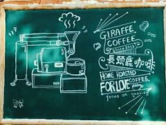 -长颈鹿咖啡(大学路店)