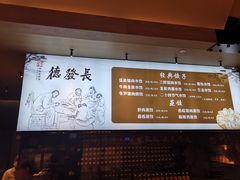 -德发长·花式蒸饺(大唐不夜城店)