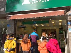 门面-1点点(领事馆店)