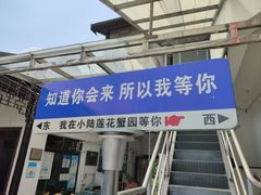 -小陆莲花蟹园农家乐(莲花岛店)