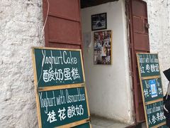 门面-古树酸奶(八廓南街店)