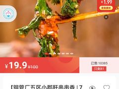 -钢管厂五区小郡肝串串香(南山店)