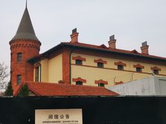 -青岛德国监狱旧址博物馆