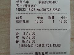 账单-津乐园(营口道店)