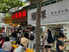-小吴肠粉