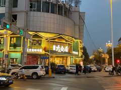 -六合居(温江店)