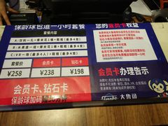 -大鲁阁保龄球(苏州园区店)
