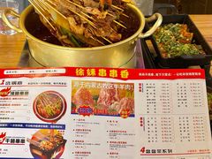 -徐妹串串香(春熙路店)