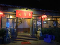 门面-石羊农庄