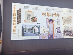 -亮亮面馆(经六路店)