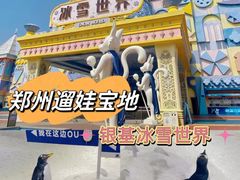 -郑州银基冰雪世界