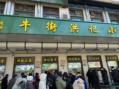 -牛街洪记小吃店(牛街店)