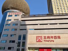 -王府井百货(总府店)