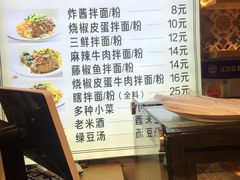 菜单-拌面小当家