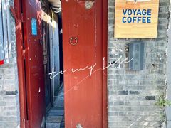 -VOYAGE COFFEE(北锣鼓巷店)