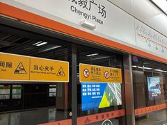 -诚毅广场(地铁站)