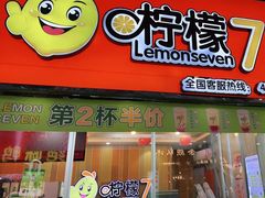 门面-柠檬7(万达一店)