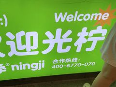-柠季·手打柠檬茶(静安大悦城北座B1店 )