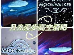 -月光漫步高空酒吧&景观下午茶Moonwalker Sky Land