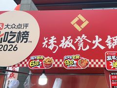 -矮板凳老火锅(宽窄巷子店)