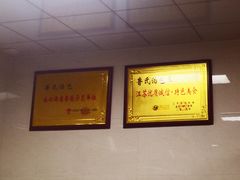 -鲁氏汤包王(长白街店)