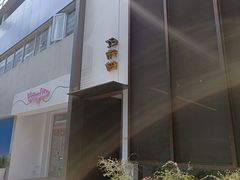 -巧庆楼·茶膳