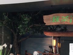 门面-绿茶餐厅(领展购物广场·中关村店)