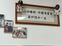 -山水肠粉(盐田店)
