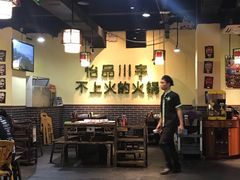 -怡品川宇火锅(宝立方店)
