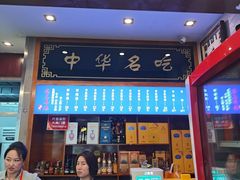 -老三羊汤【北兴隆街店】