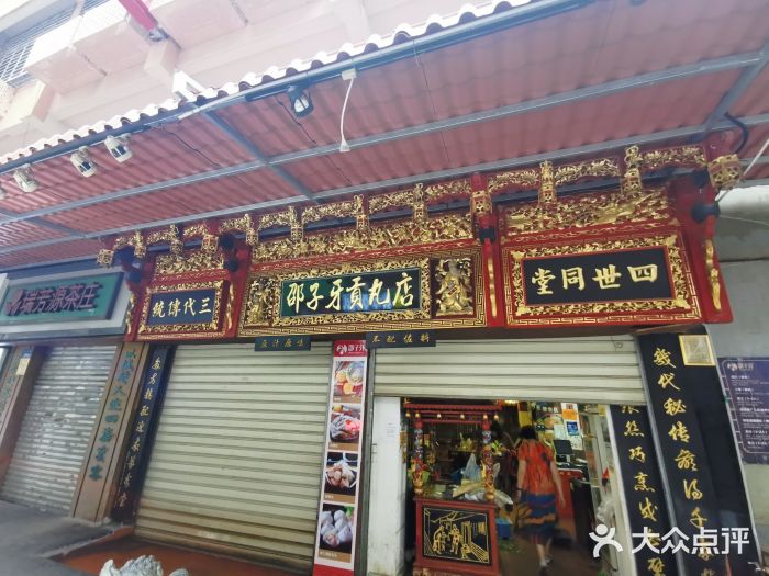 邵子牙·中华老字号(定安路店)门面图片