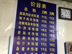 -越洋肖氏老米线(杨家坪店)