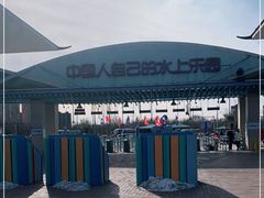 -欢乐水魔方水世界