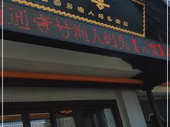 门面-渔人码头(中南店)