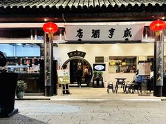 -咸亨酒店-中餐厅(鲁迅中路店)