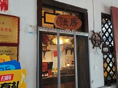 -旺角小渔村·海肠捞饭开创者(环山路店)