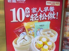 -包道广式点心专门店(振业店)