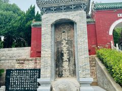 -汤阴县羑里周易博物馆