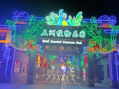 -南宫五洲植物乐园