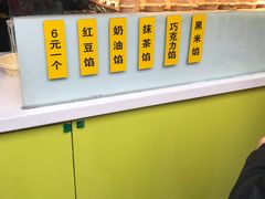 -薛新颖红豆饼(中式甜点山师店)