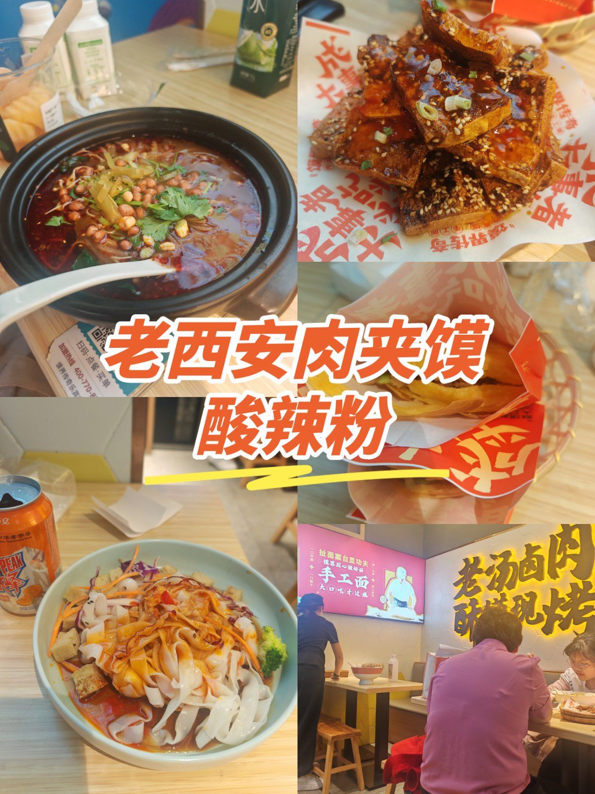 馍界传奇,一口肉夹馍一口酸辣粉,酥香难忘!